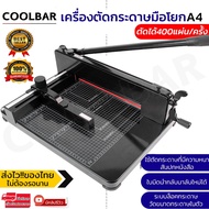 tecmallเครื่องตัดกระดาษมือโยก ที่ตัด กระดาษ A4 ตัดได้ครั้งละ รุ่น 858A4 มีดตัดกระดาษหนาพร้อมฐานเหล็ก