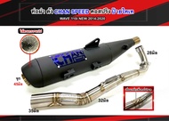 ท่อชาญสปีด ผ่าดัง เวฟ110i 2014-2020/WAVE-110i 2014 คอสปริง25-35จุก45 รถลูกเดิม-53คอ28-35จุก45 รถลูก5