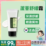 [Yishan Beauty Research Institute] Korea COSRX Aloe Soothing Cream 50ml Base Lotion Makeup Maintenan