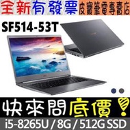 【 全台門市 】 來電享折扣 acer SF514-53T-522T 灰 I5-8265U 宏碁 14吋 Swift 5