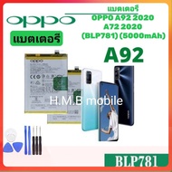 แบตเตอรี่ OPPO A92 2020 / A72 2020 (BLP781) (5000mAh) แบต Oppo A92 2020 / A72 2020 Battery Model BLP