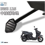 DMV Water-Cooled Big B Sixth Generation Fighting BWS CYGNUS GRYPHUS 125 Center Column Pedal