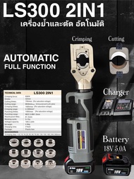 (สินค้าพร้อมส่งในไทย) เครื่อย้ำหางปลา และตัดสายไฟอัตโนมัติ รุ่น LS300 2IN1 (รับประกัน 1ปี)