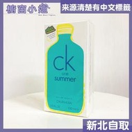 ☆櫥窗小姐☆ Calvin Klein CK one Summer 2020 夏日限量版中性淡香水 100ml