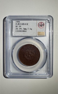 1906江西大清銅幣十文