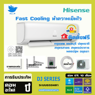 [ติดตั้งฟรีกทม+ปริมณฑล ] แอร์ ไฮเซ่นส์ Hisense ระบบธรรมดา รุ่น DJ ประหยัดไฟ น้ำยา R32 9000BTU(ต่างจั