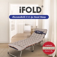 iFOLD ที่นอน เตียงนอน เตียงพับได้ เตียงนอนพับได้ 3 ขา รุ่น Good Sleep