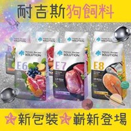 耐吉斯 Solution  無榖飼料 全犬 成犬 幼犬 高齡犬 大顆粒 小顆粒 鹿肉 羊肉 火雞肉 鮭魚 素食