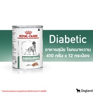 Royal Canin Diabetic อาหารสุนัขเบาหวาน
