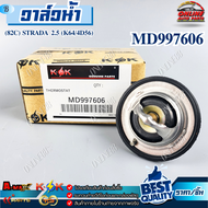 วาล์วน้ำ (82C) STRADA 2.5 (K64/4D56) (ราคา/1ชิ้น)#MD997606--ตรงปก ไม่จกตา ส่งไว--