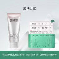 Mask Family | มาส์กโคลนเปลี่ยนสีทำความสะอาดรูขุมขนควบคุมความมันเพิ่มความชุ่มชื้นและกระจ่างใส