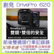 現貨兩年保固 內附兩張32G 創見 DrivePro 620 高感光夜拍+WiFi+GPS 前後雙鏡頭 行車記錄器