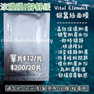Vital Element 銀蠶絲面膜