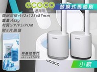 台北現貨 附發票 ECOCO 小款 一次性馬桶刷 馬桶刷 替換馬桶刷 清潔刷 刷頭 馬桶刷頭 附背膠 一包海洋刷頭