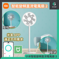 小米智能變頻直流電風扇 2 坐枱 坐地 座枱 兩用電風扇 四季循環風扇