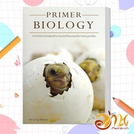 หนังสือ BIOLOGY ชีววิทยา (ปลาหมึก) ESSENTIAL BIOLOGY  A level Biology อ.ศุภณัฐ ไพโรหกุล หนังสือชีวิท