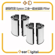 🔖太子門市現貨/全港免運🎁Dyson 二合一組合濾網 Filter 965432-01【香港行貨】(適用於 HP04 /DP04 /TP04 /HP06 /TP06 /TP7A /TP07 /HP07