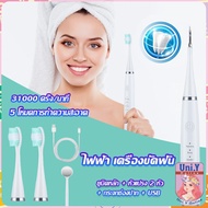 เครื่องขูดหินปูน ขจัดคราบบนฟัน ไม่ทำร้ายฟัน Electric toothbrush