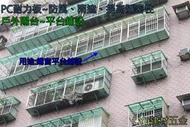 【店面有保障 滿額免運】PC耐力板 PC板 ISO認證 中階型(茶色平面 3mm )每才63元 ~可自取