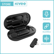 KIVEE ไมโครโฟนไร้สาย Wireless Microphone พร้อมเคสชาร์จ แบบพกพาใช้สําหรับ สมาร์ทโฟน ไมค์ไร้สายหนีบเสื