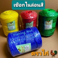 เชือกตราไก่สี [คละสี ] เชือกมัดของ เชือกดึงแนว