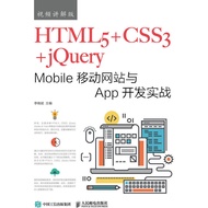 HTML5+CSS3+jQuery Mobile Mobile Website and App Development Practical Combat (Video Explanation Vers