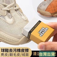 🔥Taiwan Shipping Shoe Eraser Suede Eraser Decontamination Eraser Sneaker Brush Dedicated Suede Suede
