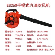 EB260Portable Gasoline Blower Snow Blower Garden Road Leaf Blower Handheld Blower25.4cc