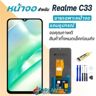 หน้าจอ Realme C33 (RMX3624) งานแท้ จอ + ทัช เรียวมีC33 LCD screen Display touch Realme C33