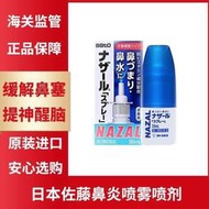 （下單發電話才能出貨）日本進口正品佐藤鼻炎噴霧鼻炎噴劑花粉過敏鼻竇炎流涕鼻塞