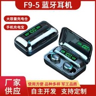 新爆款F9-5C入耳式數顯觸摸運動 帶USB充電寶無線藍牙耳機5.3