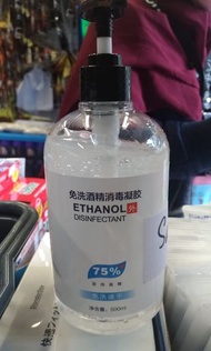 消毒酒精搓手液