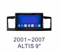 大新竹汽車影音 01~07年 9代 9.5代 ALTIS 專車專用安卓機 9吋螢幕 台灣設計組裝 系統穩定