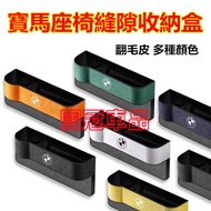 Bmw Gap Storage Box Suede 1 Series 2 3 4 5 6 7 8 X1 X2 X3 X4 X5 X6