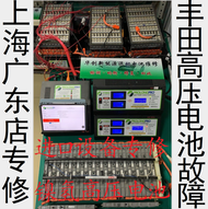 Lexus CT200h Toyota Camry Corolla Reeling Prius Hybrid High-Voltage Battery Fault Repair