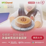 《NPOchannelx起士公爵》母親節蛋糕公益募集_草莓天使乳酪蛋糕 (購買者不會收到商品)