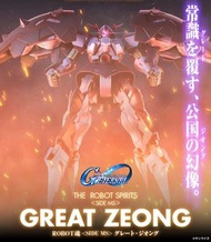 實體店預訂 <日版> 日本直送 魂限 ROBOT魂 ＜SIDE MS＞ グレート・ジオング 機動戰士 鋼彈 高達 robot魂 r魂 重自護號 偉大自護號 機動戰士 高達 Great Zeong 20