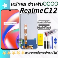 หน้าจอ LCD Realme C12 จอแท้ จอ+ทัช สำหรับ Display screen touch ออปโป้ RealmeC12/เรียวมีC12