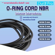 O-RING CORD NBR Oil Proof Size 2 Mm/3/4/5/6 (Can Use LOCTITE Glue On)