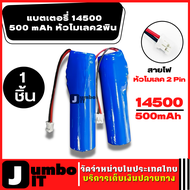 แบตเตอรี่ 14500  3.7v 500mAh พร้อมแผ่นป้องกัน สายไฟหัวโมเลค2พิน (1 ก้อน) พร้อมซ็อกเก็ตทดแทนสาย ถ่านช