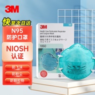 3M 1860口罩 N95防护口罩 防飞沫防雾霾防粉尘PM2.5防飞沫 20只/盒