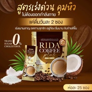 Rida coffee กาแฟคุมน้ำกนัก