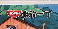 【 2007年 】Nissin日清出前一丁40週年限量版清仔八達通卡( Limited Edition / Nissin 40th Anniversary / Octopus Card )