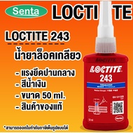 LOCTITE 243 TREADLOCKER (LOCTITE) Thread Lock Threadlocker 50 ml LOCTITE243 By Senta