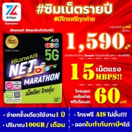 กดติตามลดเพิ่ม50  ทางนี้ -&gt; AIS Sim Net Marathon ซิมเน็ตมาราธอน - 15Mbps 100GB/เดือน โทรฟรี AIS ใช้งาน 1 ปีเต็ม As the Picture One