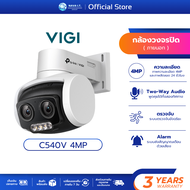 VIGI C540V 4MP FULL-COLOR OUTDOOR NETWORK CAMERA 3X ZOOM รับประกันศูนย์ 3ปี