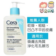 CeraVe - SA 水楊酸煥膚潔膚露 236ml ✥ [84118] (平行進口貨) 潔面乳