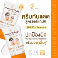 ครีมกันแดด Perfect Organic Uv Bright Protection Sun Screen spf50pa+++