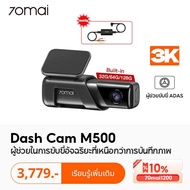 70mai กล้องติดรถยนต์ M500 Dash Cam 3K 1944P ADAS