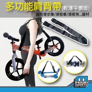 [Third World] Multifunctional Shoulder Strap Lightweight Cheap Version Scooter Strider Bixbi Norwee 